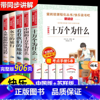 ]快乐读书吧四年级下册 全套5册 [正版]灰尘的旅行四年级下册必读的课外阅读书籍JST 米伊林4人类起源的演化过