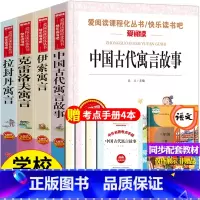 ]三年级下册快乐读书吧[全套4册] [正版]中国古代寓言故事JST快乐读书吧三年级下下册必读的课外书全套 小学生