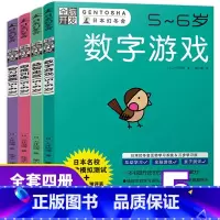 [正版]全脑开发思维训练5-6岁 大班中班幼儿园数学思维逻辑训练书一年级5到6岁小朋友儿童益智书数字连线书籍三四到五岁