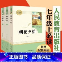 西游记+朝花夕拾 2册 [正版]西游记原著人民教育出版社初中版初中生七年级上册必读课外书文学名著人教版青少年版初一阅读书