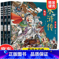 漫画趣读水浒传 [正版]漫画趣读水浒传 全3册 四大名著小学生版名家经典儿童文学读物小学生课外阅读书籍 儿童无障碍阅读青