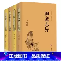 [正版]聊斋志异 三国志 封神演义 鬼谷子原著文言文珍藏全集套装 初中生青少年成人版全文全译国学典藏小说中国古代民间神