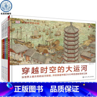 DK穿越时空系列(全5册) [正版]全套3册穿越时空的中国长城+数学思维2册 6-8-12岁儿童穿越时空百科全书JST科