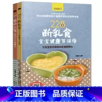 [正版]228道断乳食+婴幼儿餐宝宝辅食全套2册 0-1-3-4岁儿童营养餐食谱书籍 聪明孩子辅食大全三餐菜谱辅食宝宝