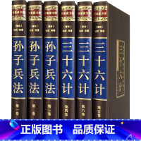 [正版]孙子兵法与三十六计 孙武原著解读书原版全套无删减成人古代经典国学军事 和 兵法谋略商业战略青少年36计书籍六韬