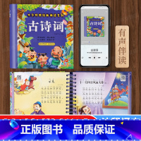 [正版]中华传统经典诵读 学前系列古诗词 精装硬壳注音版小学生必背一年级国学启蒙3-6-8-10岁幼儿园宋词睡前故事古