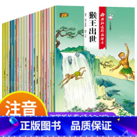 [正版]西游记儿童绘本 带拼音儿童版 绘本3–6岁4-5一8注音版幼儿园全套幼儿版故事一年级书籍美猴王连环画小人书小学