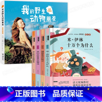 我的野生动物朋友+快乐读书吧四年级下 全5册 [正版]我的动物朋友 接力出版社蒂皮德格雷非注音版二三年级必读的课外书阅读