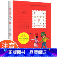 中国经典童谣诵读100首(注音版) [正版]中国经典童谣诵读100首 注音版王宜振编 中华传统民间幼儿童诗儿歌大全书 小