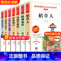 ❤赠手册❤三年级上册+下册读书吧 共7册 [正版]快乐读书吧三年级上册必读的课外书安徒生童话故事全集稻草人叶圣陶格林童话