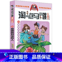 [正版]淘气包马小跳漫画版典藏版第26册 和鹦鹉对话的人 杨红樱系列升级版单本单买儿童读物故事书二三四五六年级小学生必