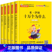 全套4册 [正版]快乐读书吧四年级下册下学期阅读课外书必读的小学生全套4册 苏联作家米伊林灰尘的旅行人类起源的演化过程看