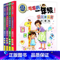 [正版]可乐的一年级全套4册苏超峰 注音版1年级小学生阅读课外书必读带拼音经典书目 适合儿童故事书6岁一8以上儿童文学