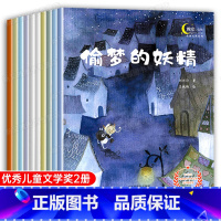 [绘本不带拼音]名家大奖故事书 全10册 [正版]幼儿园绘本阅读不带拼音的故事书3–6岁以上儿童绘本无拼音图多字少图书大