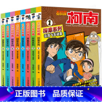 [正版]柯南漫画书全套 名侦探柯南漫画 探案系列8册 适合小学生看的漫画书搞笑书籍中学生二三年级动漫小说神探柯南日本怪