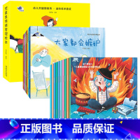 梵星鱼+儿童情绪管理与性格培养绘本 全18册 [正版]梵星鱼情绪管理绘本全套8册 儿童情绪管理与性格培养大家都会嫉妒逆商