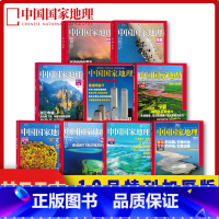 [大合集23本]2001/2003-2023年10月特刊合集 [正版]十月特刊合集23本中国国家地理2023年10月/2