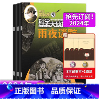 赠8记事本1徽章[重磅推荐]2024年1-12月全年订阅 [正版]套餐可选新!2024年订阅 我们爱科学科学大侦探杂志2