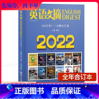 [正版]英语文摘杂志 2022年合订本 1-12月 听音频雅思托福考试考研学习时代周刊中英双语