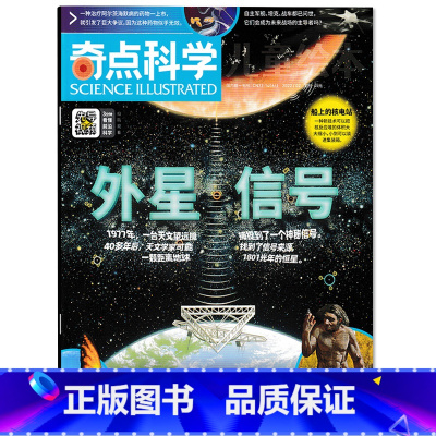 2022年2月 外星信号 [正版]可选共10本奇点科学杂志2022年1-3/5-8月+2021年5/7/12月打包自然科