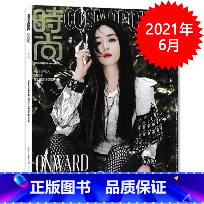 [正版]时尚COSMO杂志 2021年6月 封面赵丽颖 活成自己想要的样子 时装周幕后全景揭幕非费加罗世界2022年9