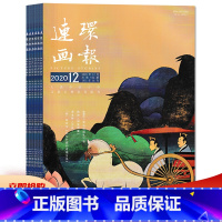 F.共3本 连环画报2020年10-12月 [正版]套餐可选 共10本连环画报杂 2023年1/2/3+2022年1/1