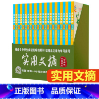 [正版]全年珍藏礼盒套装共24本实用文摘中学版2020全年1-12月上下打包初中学生青少年儿童文学杂志作文素材课外阅读