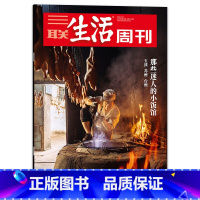 玉溪 苏州 台州 那些迷人的小饭馆 [正版]美食系列三联生活周刊杂志 2023年第31期+2022年35期打包 玉溪 苏