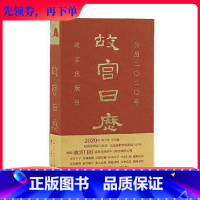 [正版]有塑封故宫日历 2020年 风台历故宫出版社出品杂志书籍