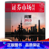 热选A.[共43本]2022年综合刊 期数见详情页 [正版]套餐可选 共35本证券市场周刊杂志 2022年1/3-6/8