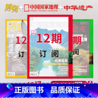 赠1帆布包+1徽章+8本杂志[中国国家地理+博物+中华遗产杂志]2024年1-12月全年订阅 [正版]2023年1-11