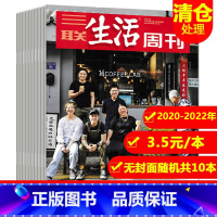 A.无封面 三联2020-2022年随机10本 [正版]套餐可选福袋清仓无封面三联生活周刊杂志随机10本不限年限/202