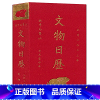 [正版]文物日历 公立2023年 北京石景山 农历葵卯年