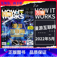 [正版]万物杂志 2022年5月 漫游互联网 How it works中文版环球科学青少年版科普百科知识太空探索自然儿