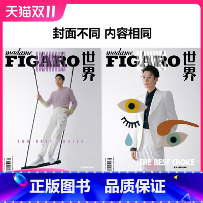 [正版]共2本 龚俊封面Madame FIGARO费加罗世界杂志 2021年4月 龚俊 好的抉择 非时装女士版202