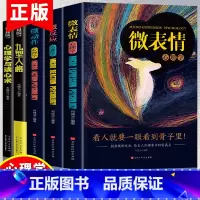 [正版]全套5册 心理学入门基础书籍 人际交往心理学九型人格读心术微表情心理学 微反应心理学与微动作心里学书籍