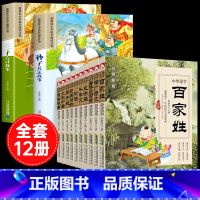 [12册]国学启蒙+孙子兵法+三十六计 [正版]抖音同款孙子兵法与三十六计故事彩图注音儿童版原著必读书籍36计小学生阅读