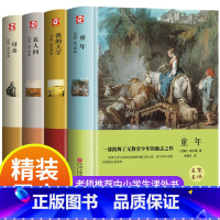 [高尔基四部曲]童年+在人间+我的大学+母亲 [正版]全4册高尔基三部曲原著 童年 我的大学 在人间 母亲 六年级必课外