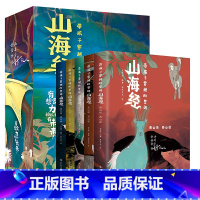 [全套5册]带孩子穿越时空的山海经 [正版]带孩子穿越时空的山海经 (全5册)孩子读得懂的山海经原著儿童版中国民间神话故