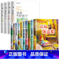 [全14册]黄蓓佳温情小说+当代获奖儿童文学 [正版]全套我要做好孩子黄蓓佳温情小说系列老师三四五六年级必读课外阅读书籍