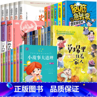 [共31册]获奖儿童文学作家书系+孙子兵法三十六计+脑筋急转弯+小故事大道理+写给孩子的史记 [正版]全套中国当代获奖儿