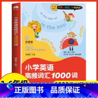 高频词汇1000词[小学通用] 小学通用 [正版]扫码听音频 点读版小学英语高频词汇1000词 小学英语1-6年级单词知