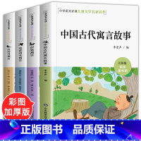 [正版]中国古代寓言故事三年级下册必读书课外书快乐读书吧名师指导阅读书籍大全非人教6伊索寓言全套小学生拉封丹克雷洛夫寓