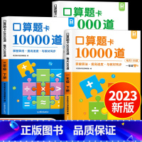 [6册]同步练习全套 一年级下 [正版]2023新版 一年级下册数学口算题卡10000道人教版 二三年级下册数学口算天天