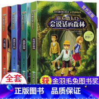 铁三角冒险侦探组[全4册] [正版]全套4册 会说话的森林儿童文学书系课外阅读书籍 三四五六年级必读的课外书 小学生侦探