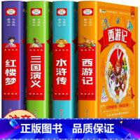 [正版]四大名著全套小学生版注音版4册 西游记三国演义水浒传红楼梦完整版原著儿童版带拼音青少年版小学课外书学生少儿课外