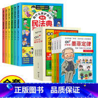 [全套10册]漫画民法典+漫画少年学墨菲定律 [正版]抖音同款用什么保护自己漫画版民法典全6册2023新版孩子自我保护儿