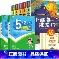 [全7册]快乐读书吧二上+一课一练 [正版]小鲤鱼跳龙门全套5册快乐读书吧二年级上册课外书必读一只想飞的猫孤独小螃蟹歪脑