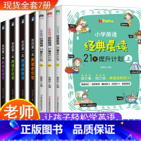 [正版]我的本英语书+小学英语经典晨读 全套7册1-6年级作文书籍背诵理解课外读物名作英语阅读21天提升计划中英文双语