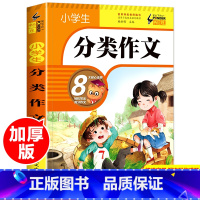 [正版]小学生分类作文 名师高徒辅导点评分类作文全彩版 三四五六年级小学语文作文书大全课外阅读辅导看图说话写话作文素材